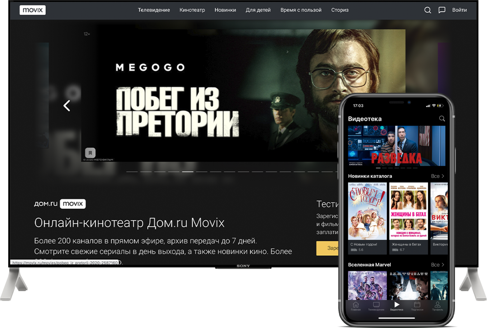 Мовикс тв. Movix приложение. Movix дом ру. Дом ру Мовикс вышибло. Телевизор не работает.