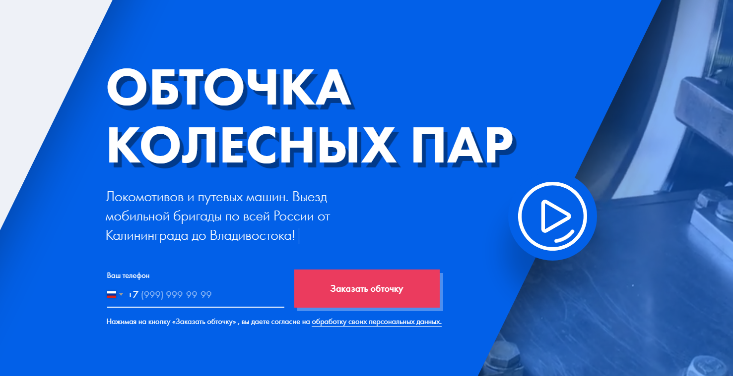 Обточка колесных пар локомотивов без выкатки!