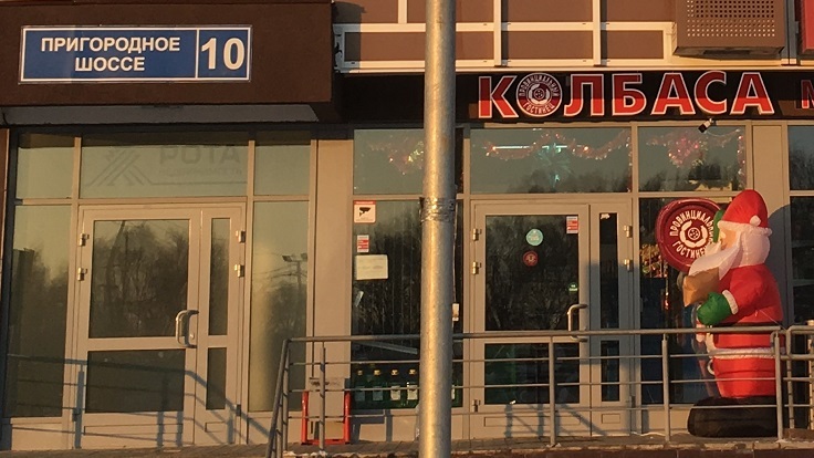 Магазины Ем Колбаски Адреса