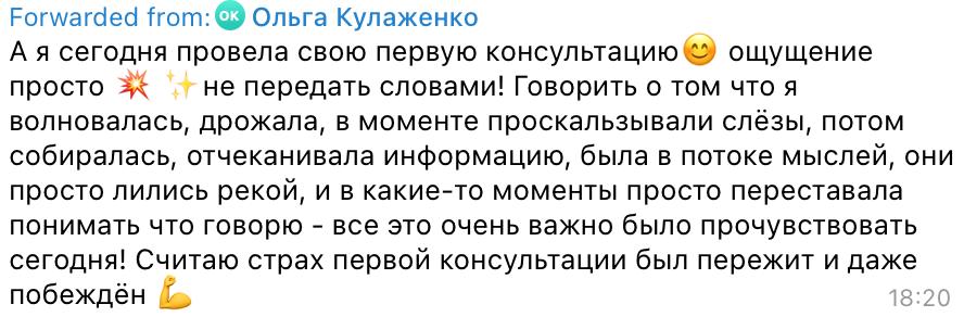 Отзыв Ольга Кулаженко