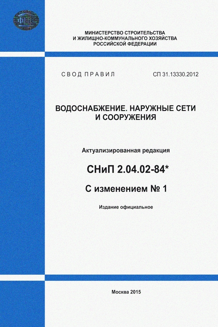 Сп водопровод и канализация зданий. СП 31.13330.2012 водоснабжение наружные сети и сооружения 2012. СП 60.13330.2016 обложка. СП 31.13330.2012 СНИП 2.04.02-84 водоснабжение наружные сети и сооружения. СП 31 13330 2018 водоснабжение наружные сети и сооружения на 2021 год.