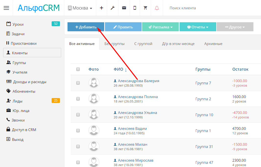 Как удалить клиента. Альфа срм. тарифы альфа crm. id клиента как найти. альфасрм как распечатать занятость кабинетов.