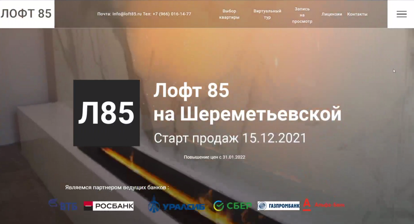 Сайт Loft85