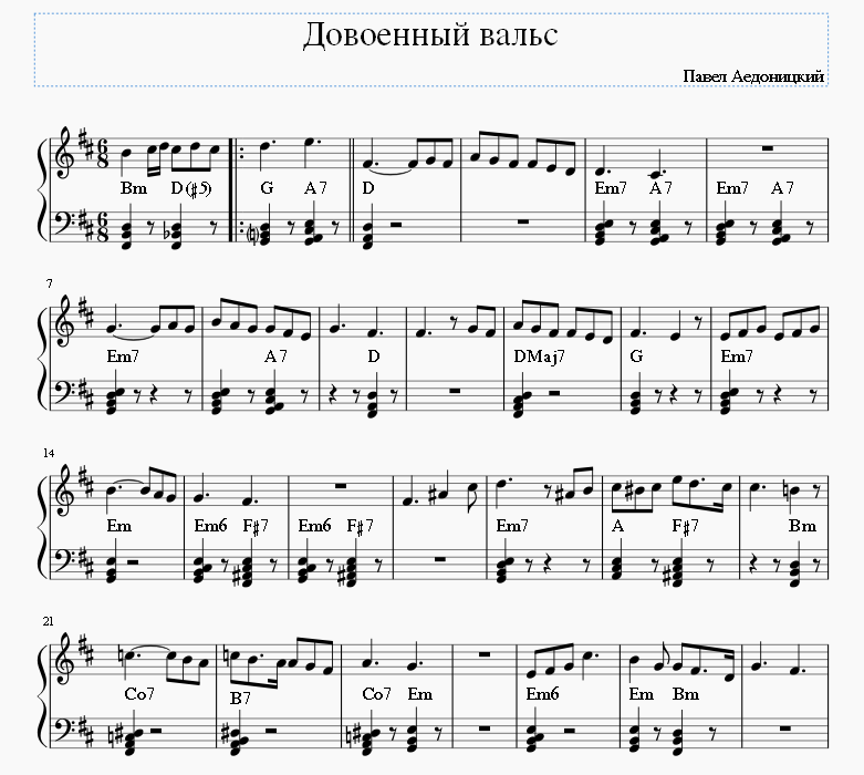 Довоенный вальс