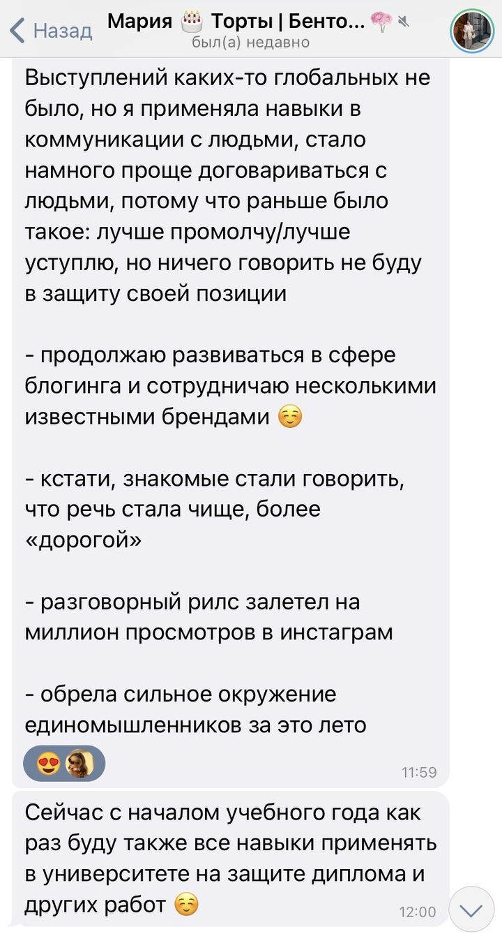 Отзыв: Мария