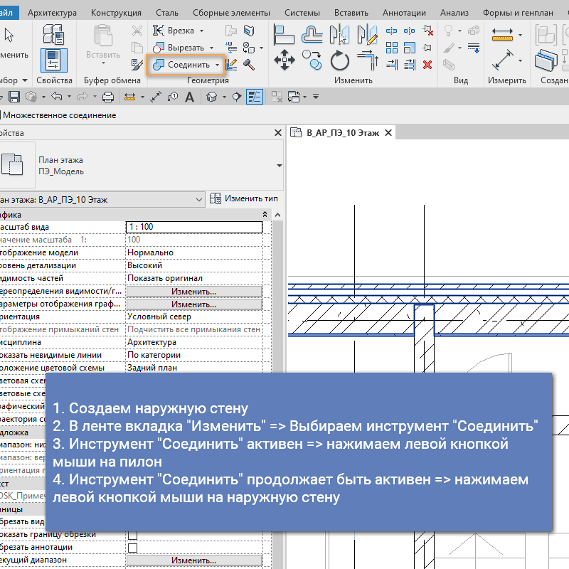 Как вырезать колонну из стены ревит