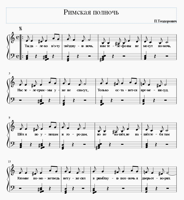 На часах полночь время приступать. Ноты песни Римская полночь. Ноты Михайлов Римская полночь. Ноты для гитары Римская полночь. Midnight Ноты табы.