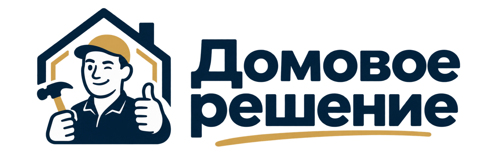 Домовое решение
