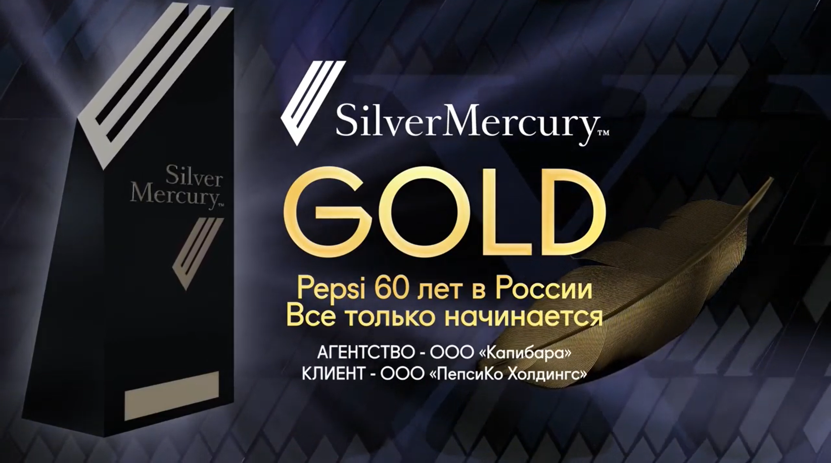 Сильвер меркури. Silver Mercury 2019. Silver Mercury 2023. Silver Mercury награда. Silver Mercury логотип.