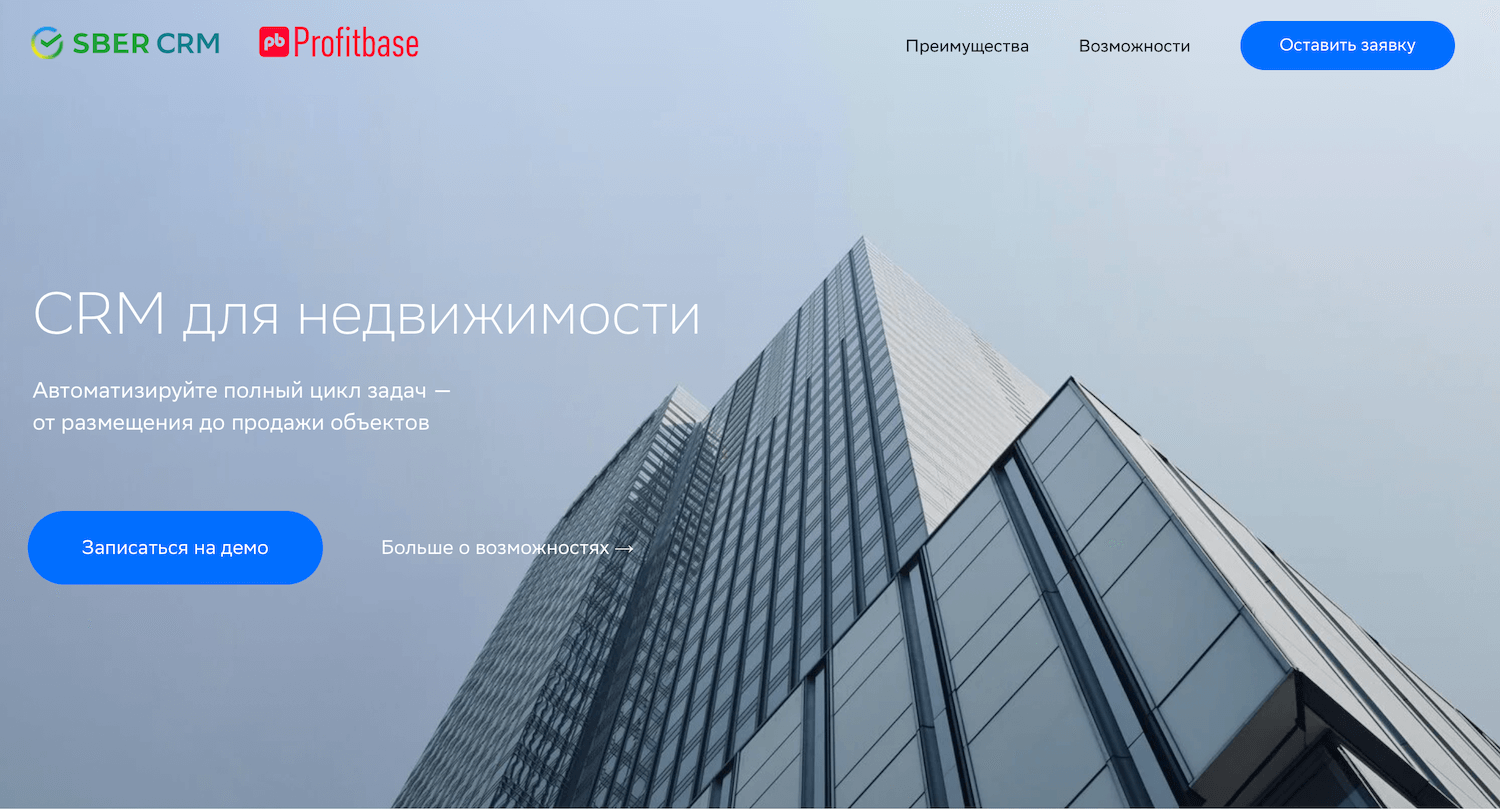 CRM-система для строительных компаний