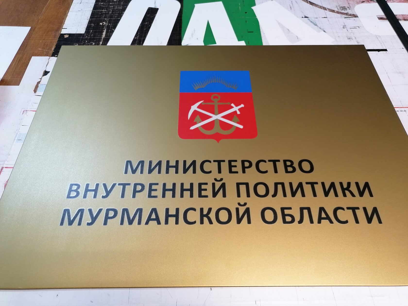 информационная табличка