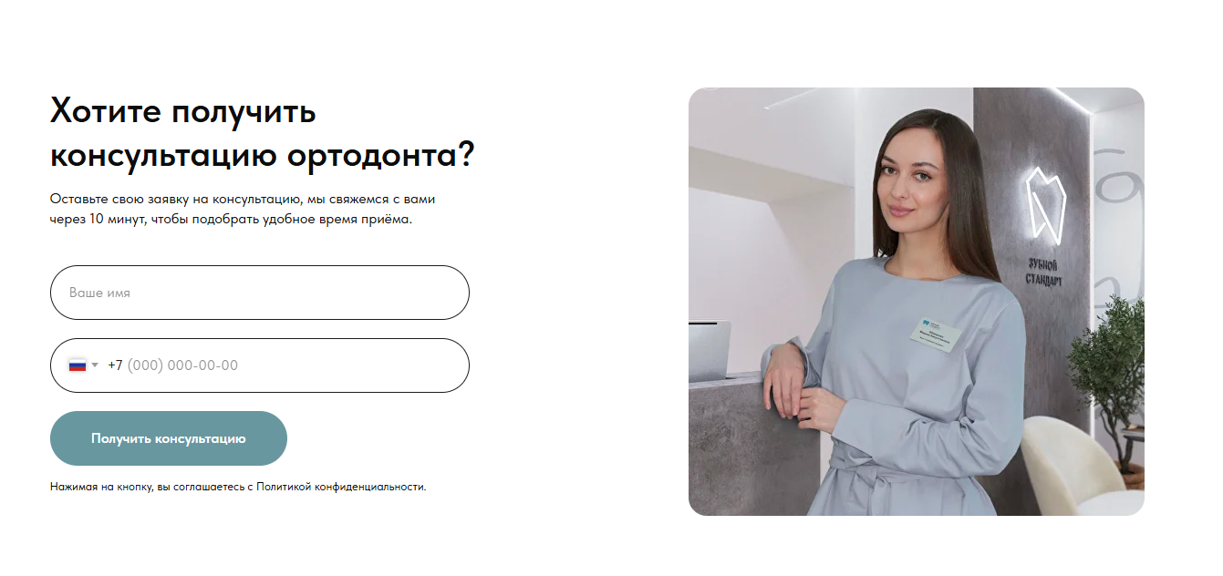 Финальная форма консультации ортодонта