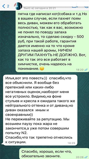 Отзыв клиента