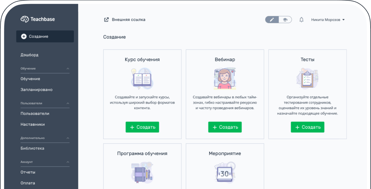 Платформа для обучения Teachbase | Тичбейс