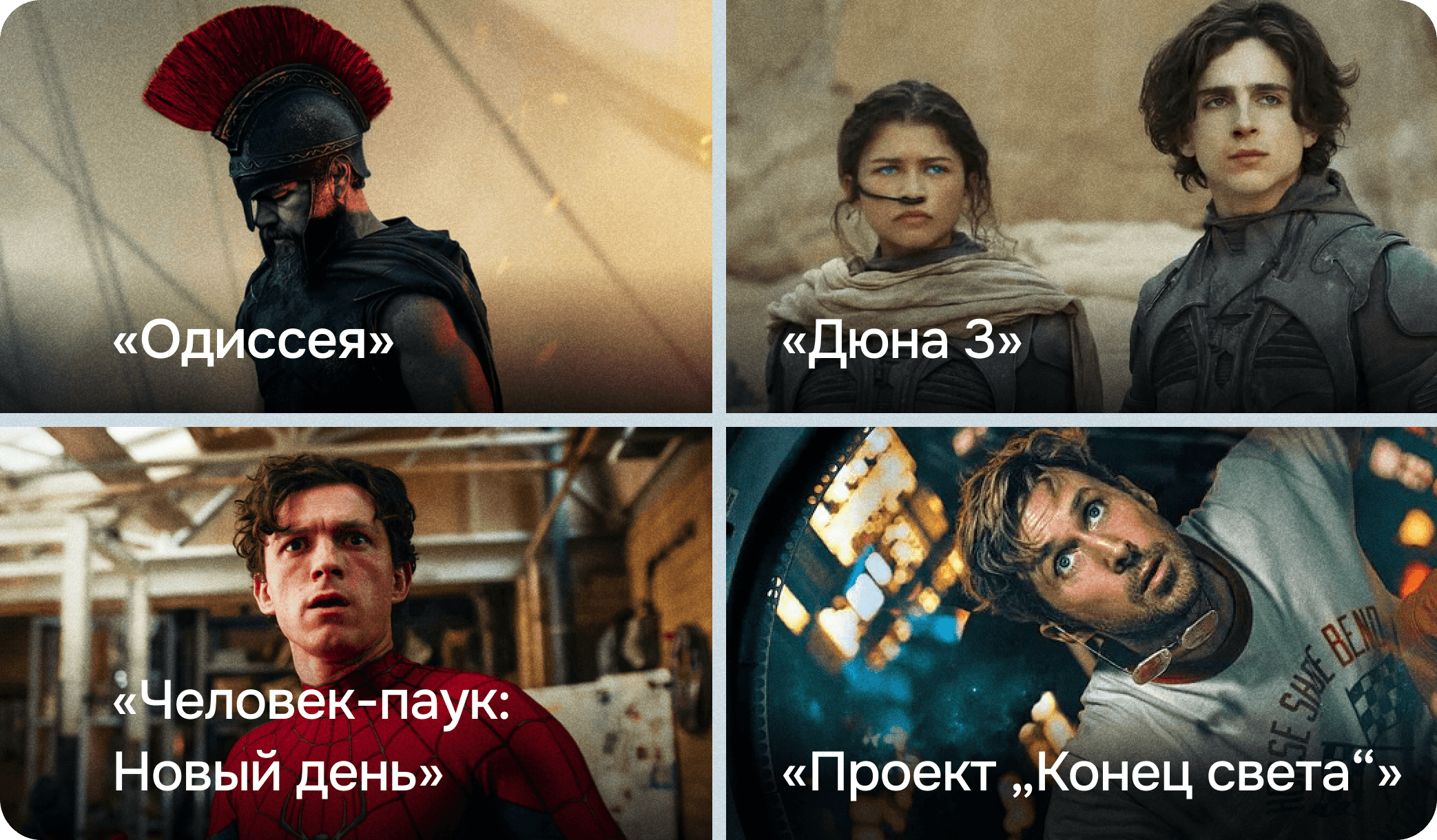 Громкие проекты 2026 года — Одиссея, Дюна, Человек-паук