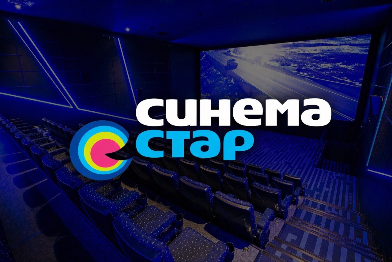 Синема Стар