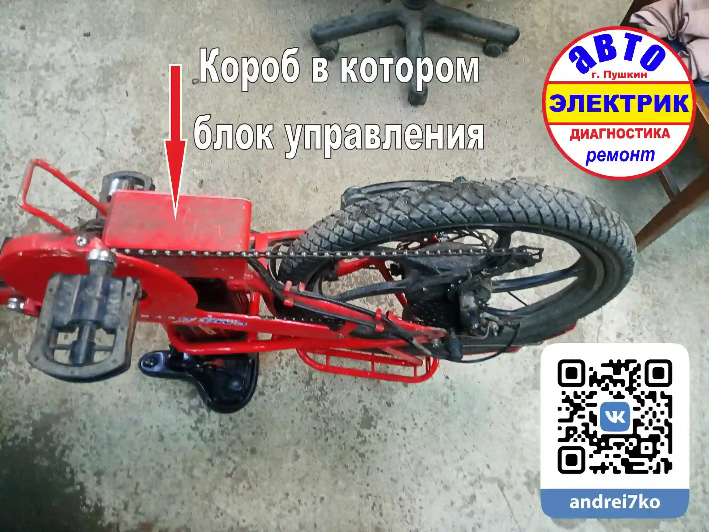 Электровелосипед электроколесо controller