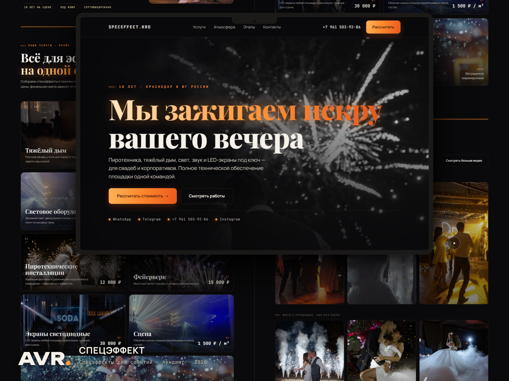 Спецэффект — спецэффекты для свадеб и корпоративов