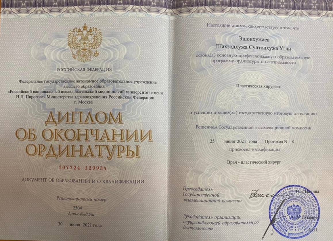 Диплом Шаха Султановича