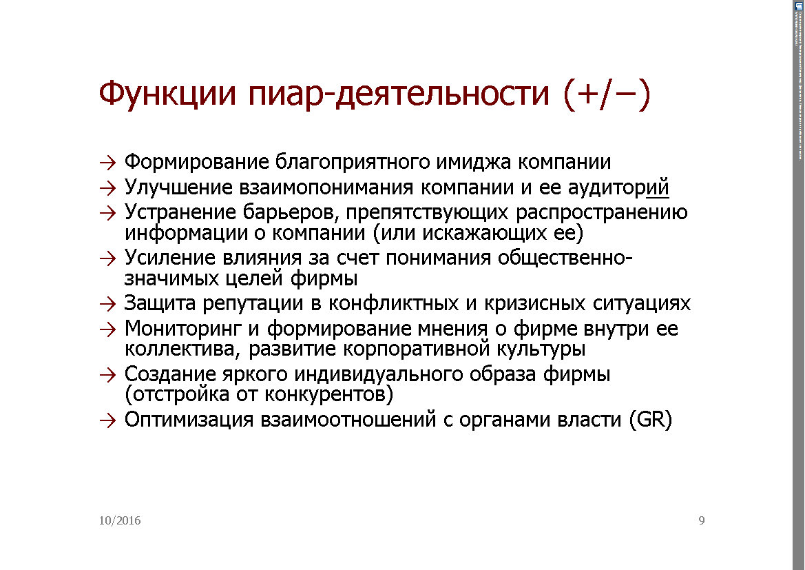 Важнейшей функцией. Функции PR деятельности. Функции пиар. Основные функции PR – деятельности. Функции пиар компании.