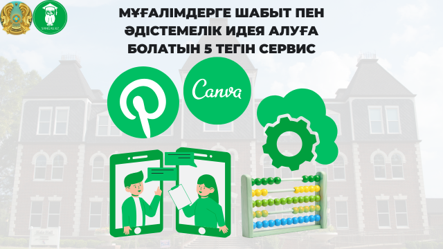 Мұғалімге арналған