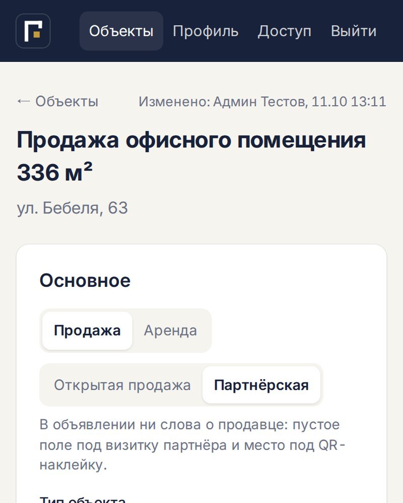 Сервис на телефоне: форма объекта