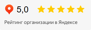 Рейтинг 5.0 на Яндекс Картах