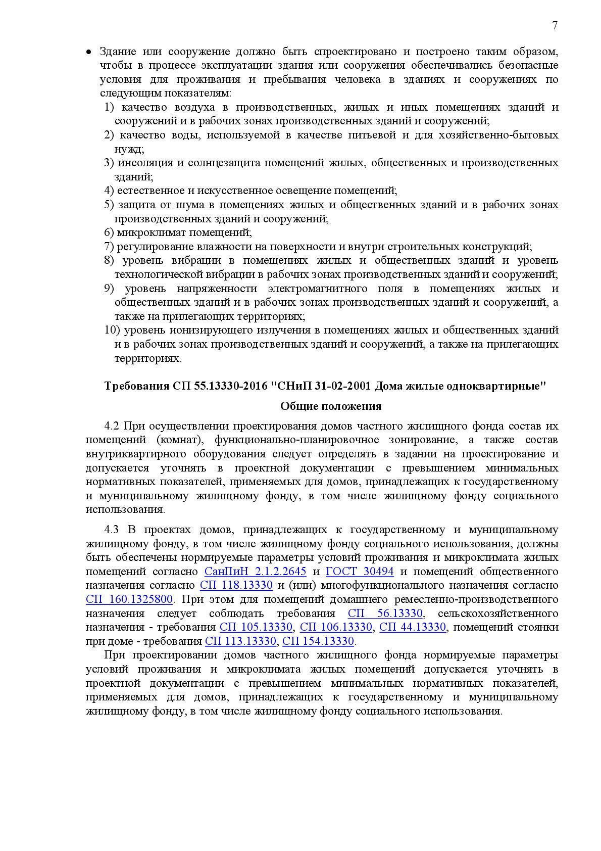 Заключение о признании садового дома жилым - перевод и оформление в Москве,  цены