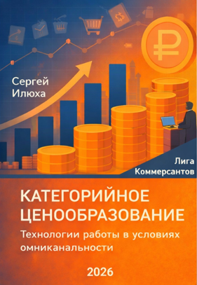 Арифметика категорийного менеджмента