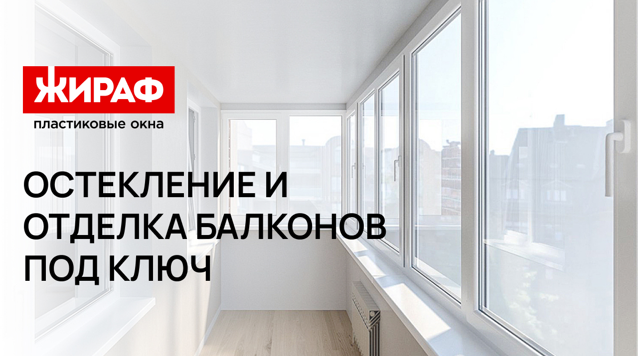 Отделка балконов и лоджий в Самаре под ключ — цены, бесплатный замер