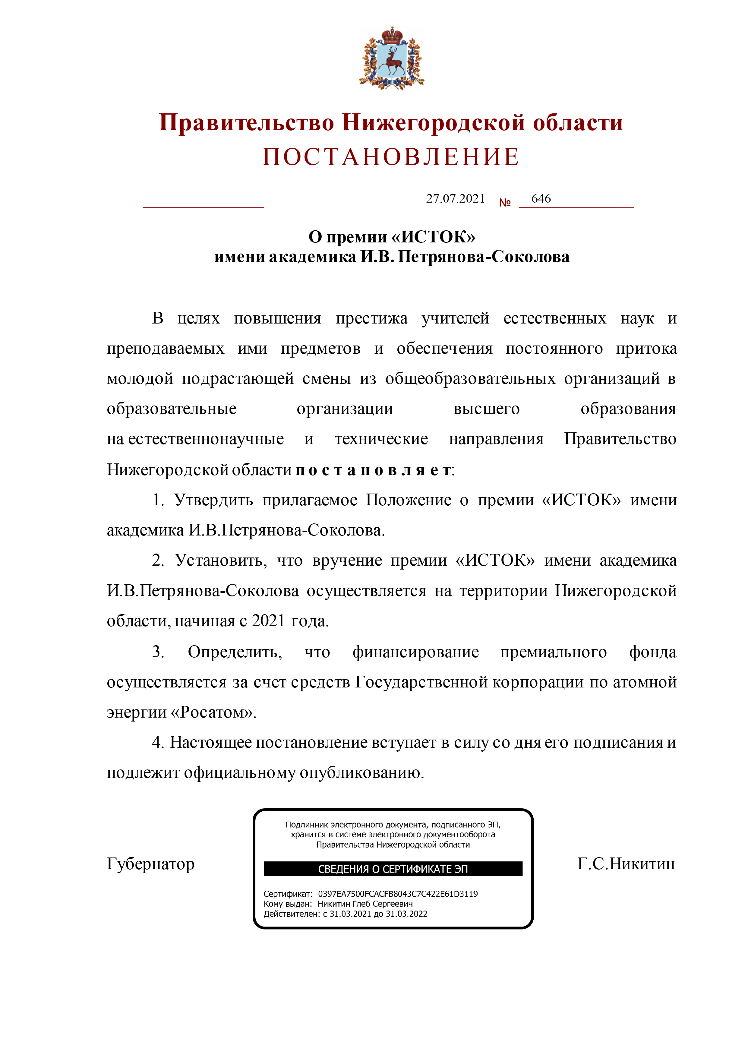 Премия «Исток» имени академика И.В.Петрянова-Соколова 2022