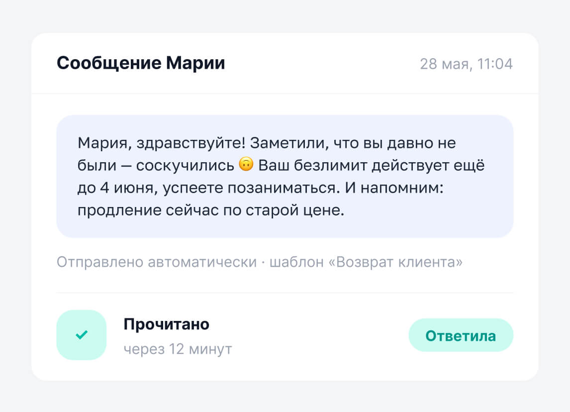 Ей написали вовремя