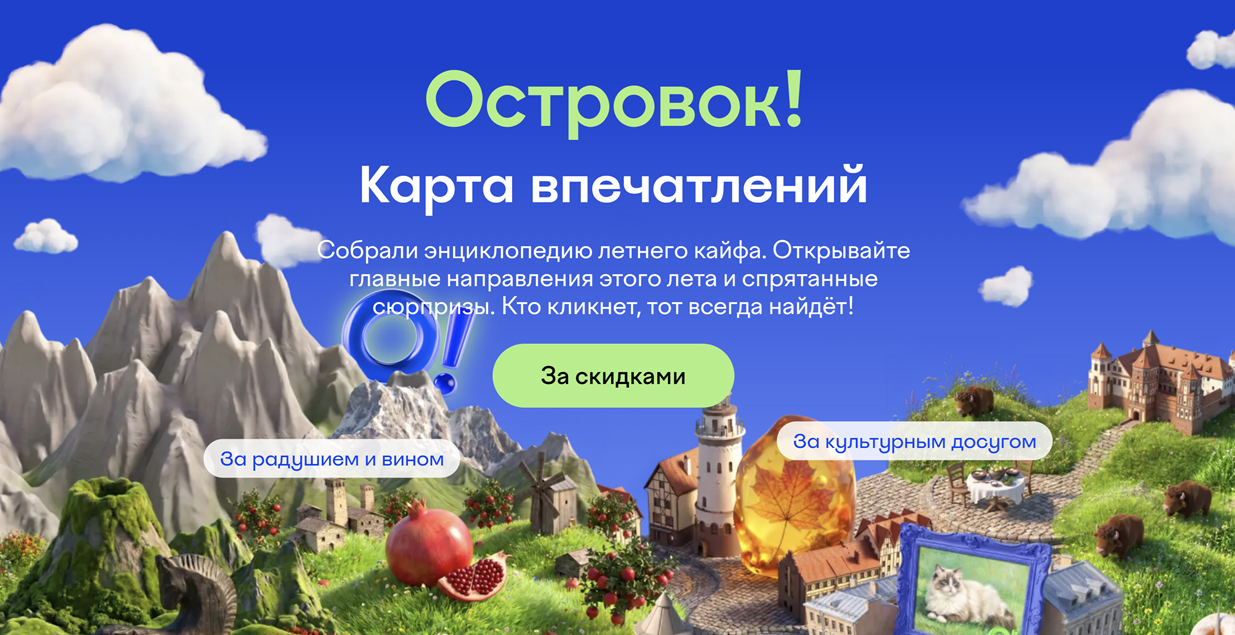 Промокоды Островок на все случаи лета 