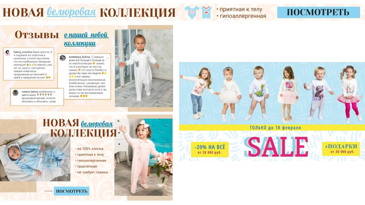 Баннеры о новой коллекции детской одежды на сайте
