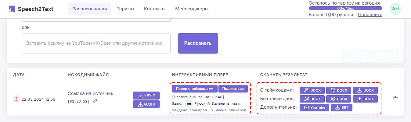 транскрибатор, голос в текст, видео в текст, аудио в текст, speech2text