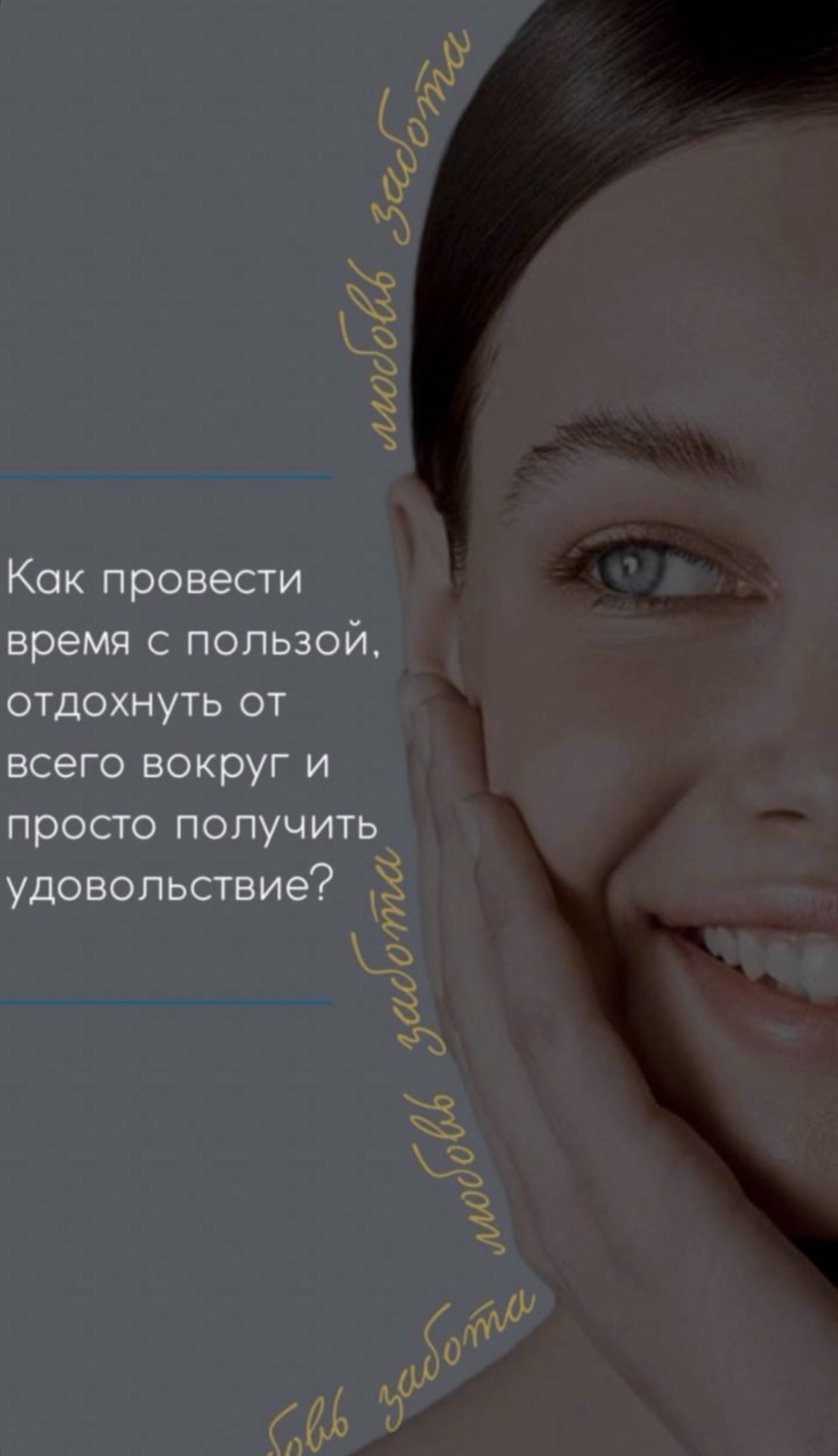 Как провести время с пользой, отдохнуть от всего вокруг и просто получить удовольствие?