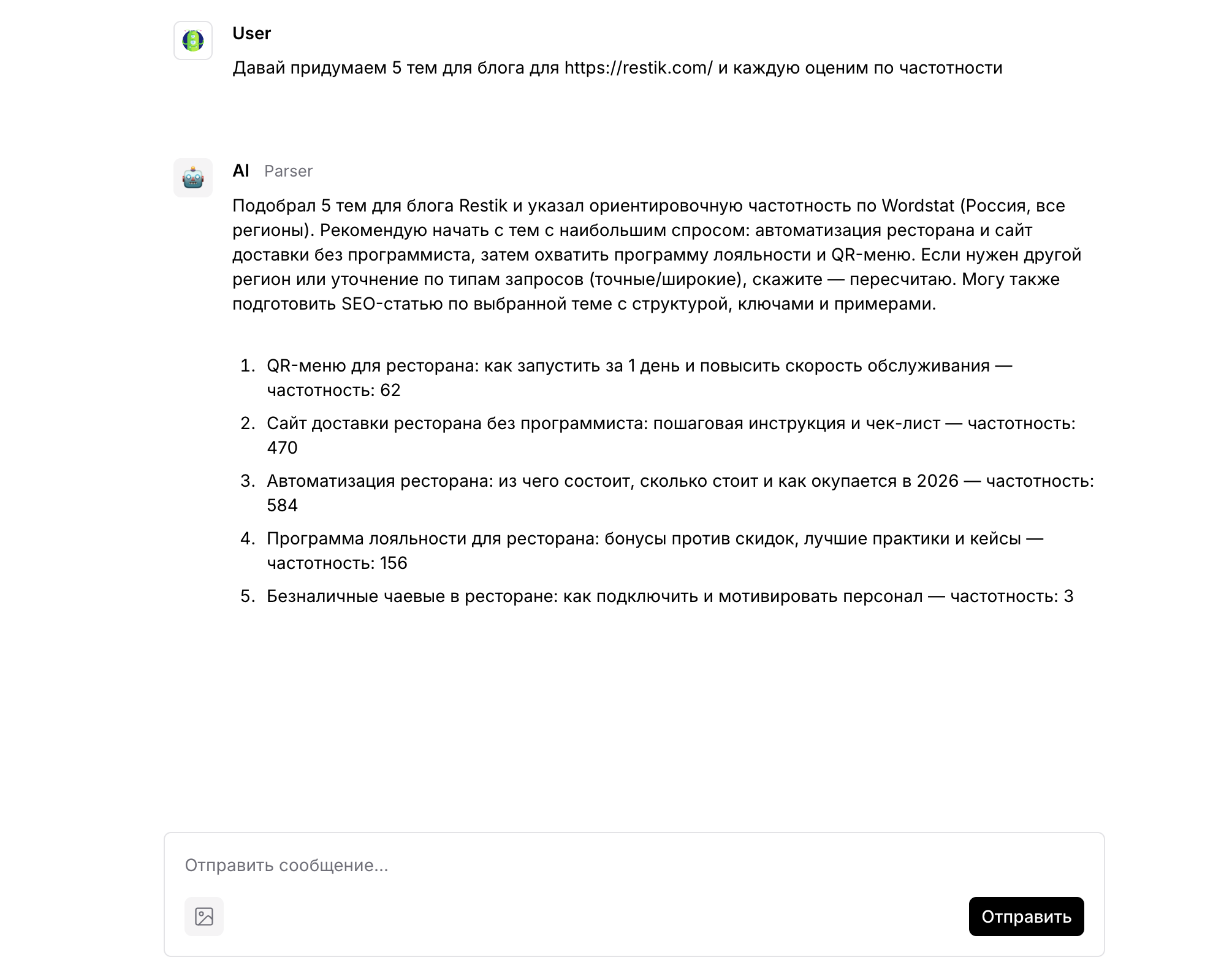ISKRA, генерация SEO статьи при помощи ИИ