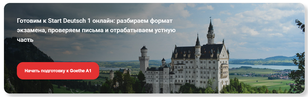 сдать экзамен по немецкому языку в гете институте