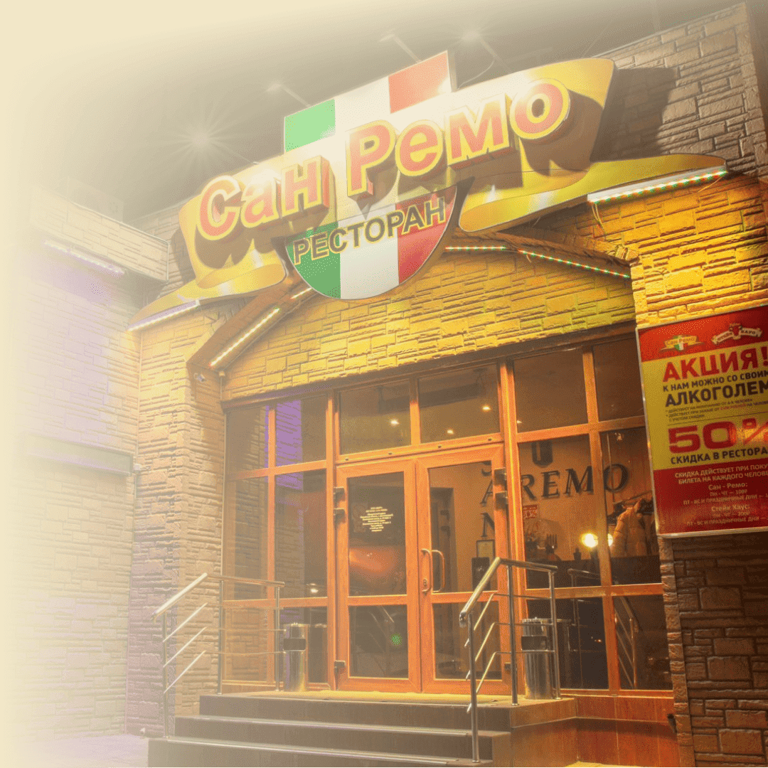 Вход в Ресторан