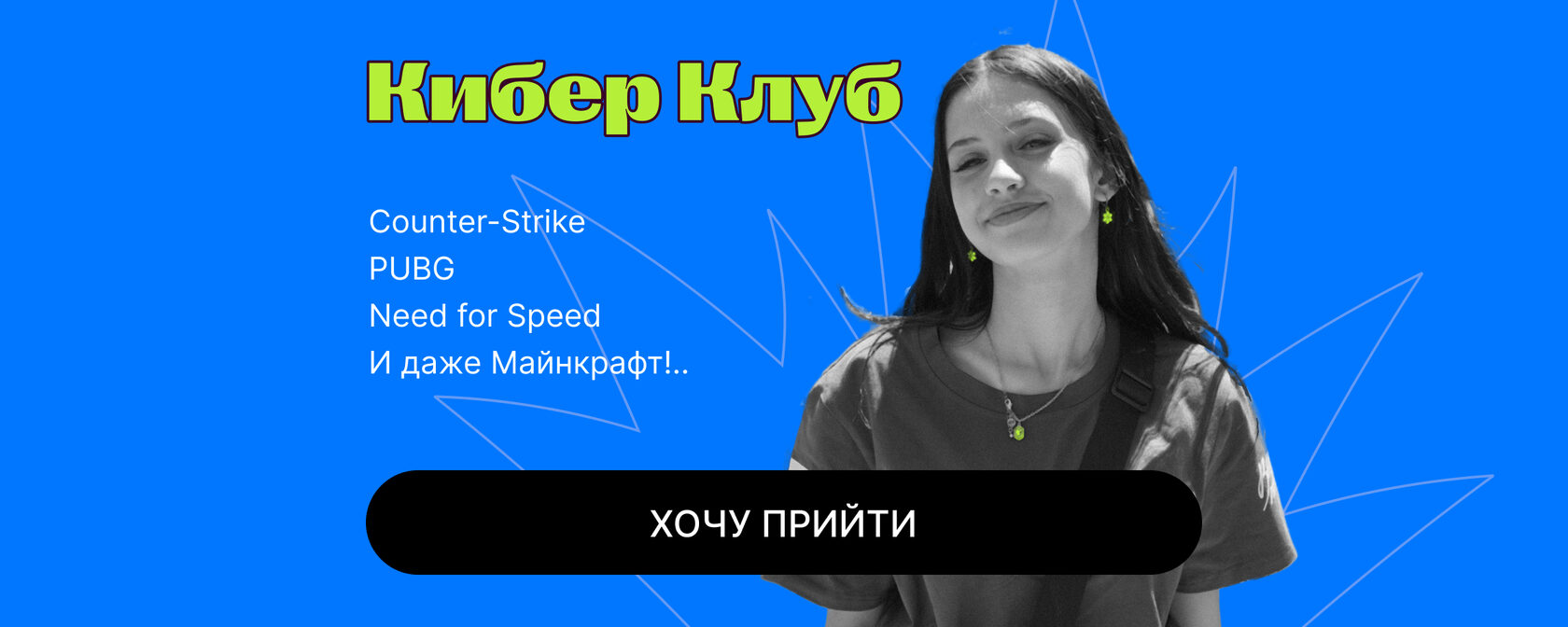 Кибер клуб в Херсонской области для молодёжи. Counter-Strike PUBG Need for Spead И даже Майнкрафт!..