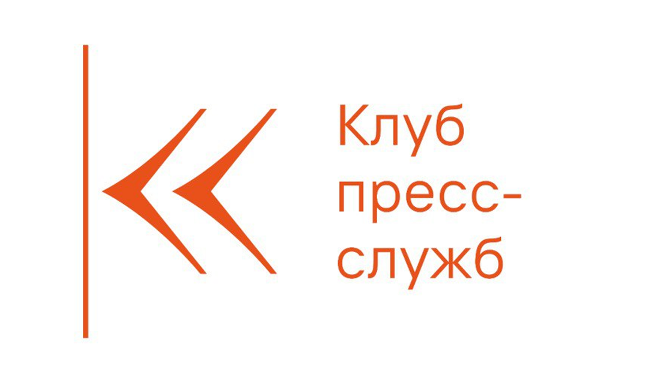  Клуб пресс-служб Челябинской области 