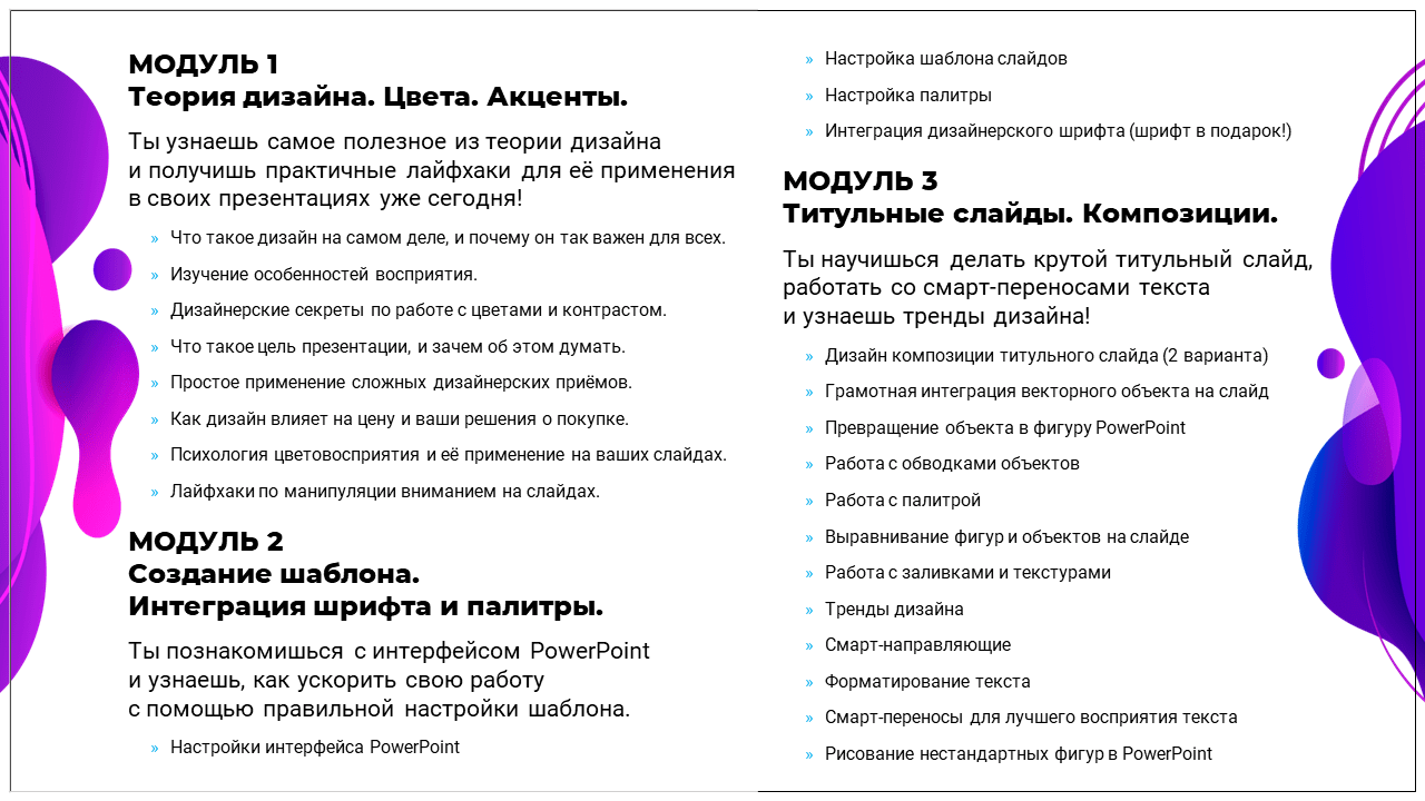 Как быстро сделать презентацию