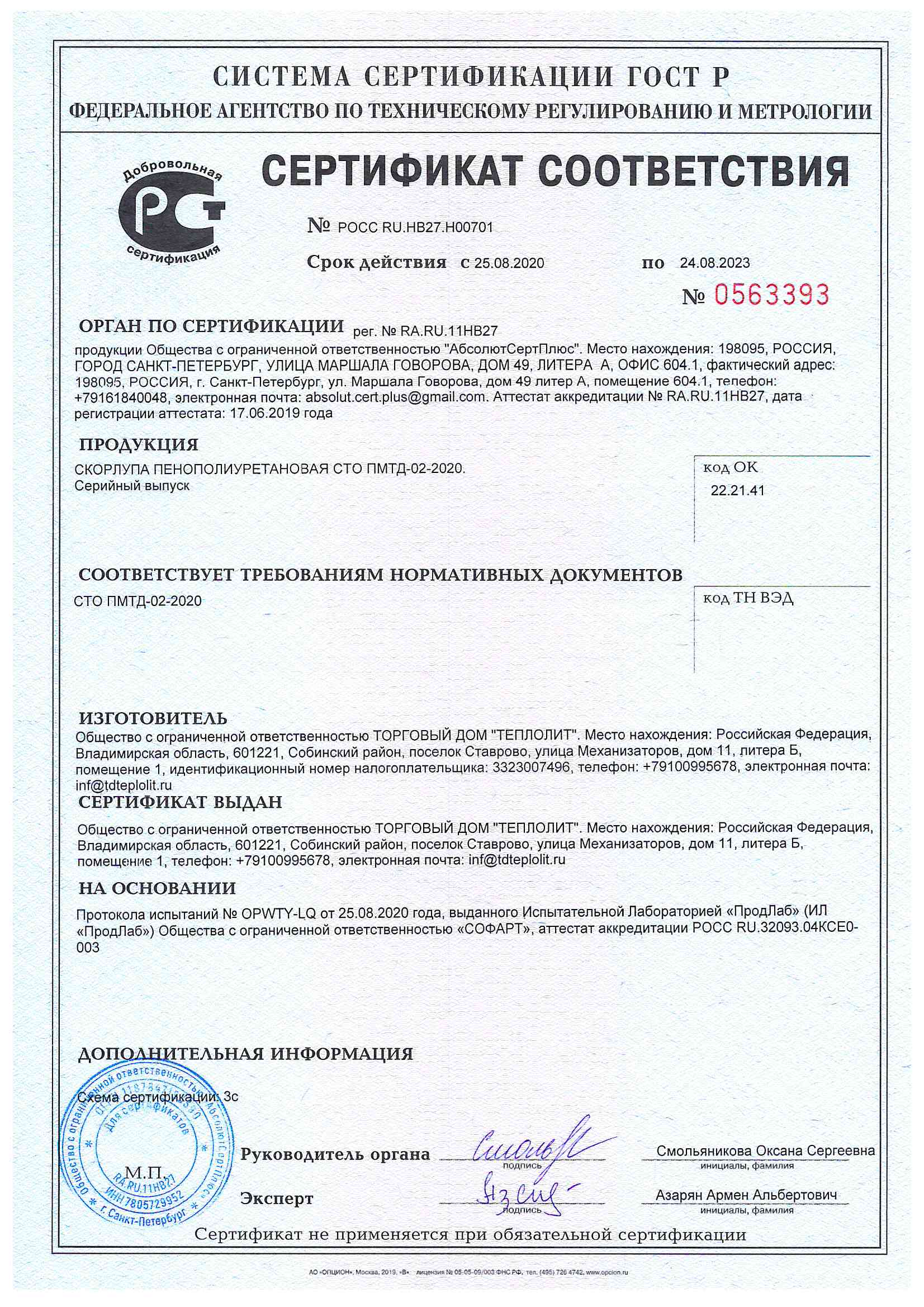 Инструмент слесарно-монтажный сертификат