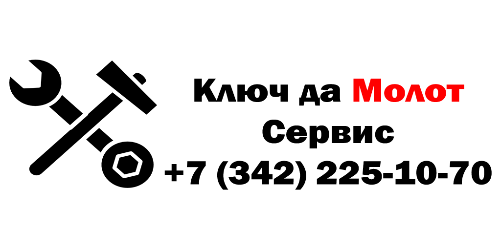 Ключ да Молот Сервис