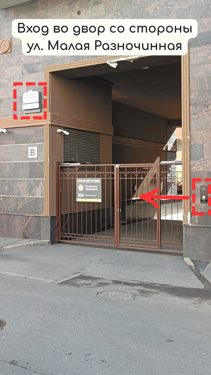 Калитка с домофоном во двор со стороны Малой Разночинной улицы