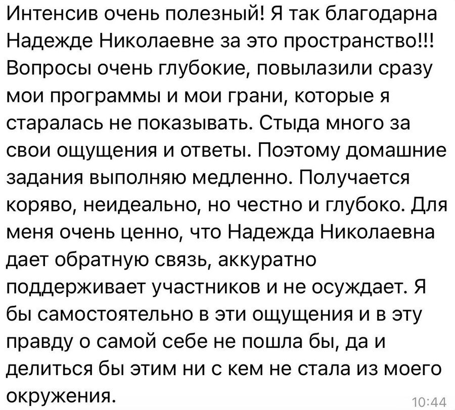 Отзыв о глубине вопросов и бережной обратной связи