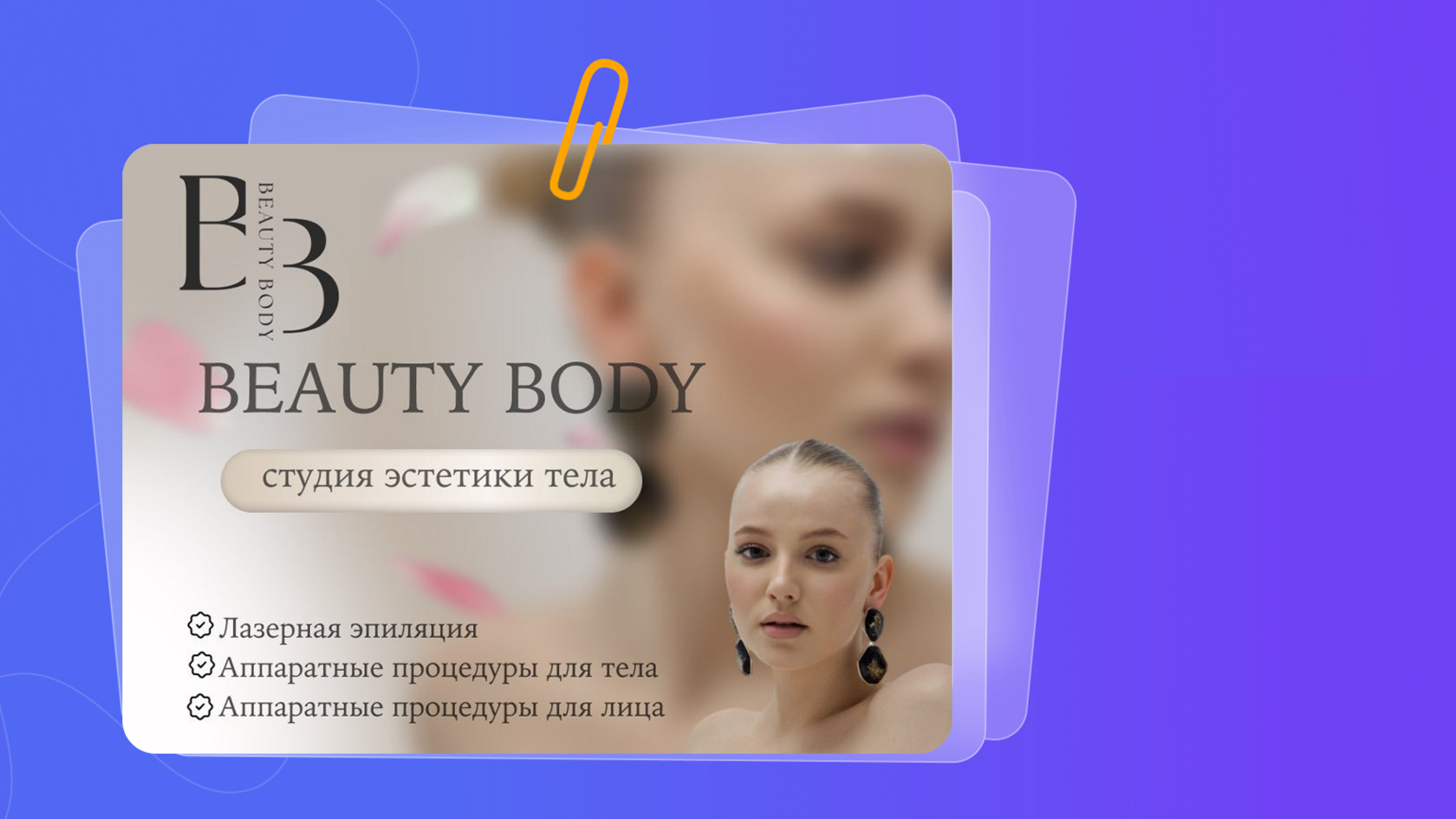 Реклама в UDS Эпеляция