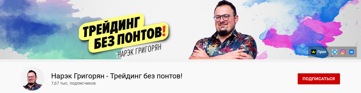 трейдинг каналы, youtube трейдинг, youtube трейдинг каналы, youtube трейдинг список, youtube трейдинг каталог, трейдинг стримы, youtube обучение трейдингу, трейдинг видео