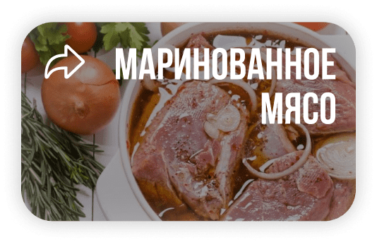 Доставка еды и маринованного мяса в Красноярске