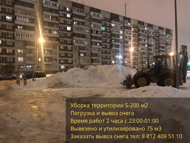 Уборка территории, погрузка и вывоз снега Санкт-Петербург